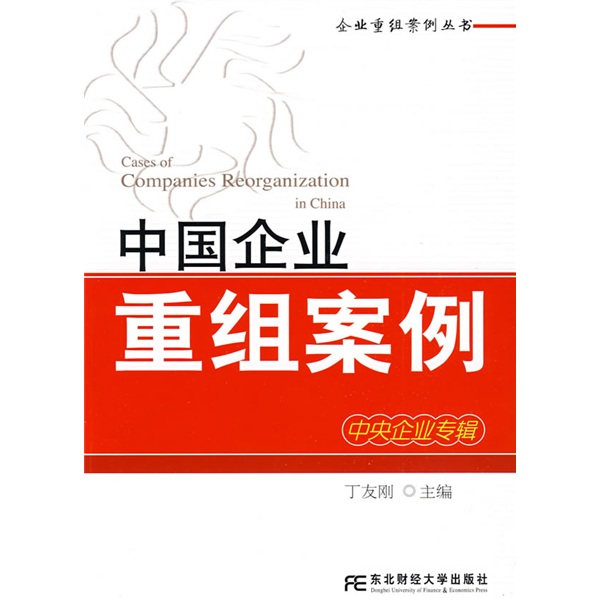 和田市领先企业重组(企业重组新政策)