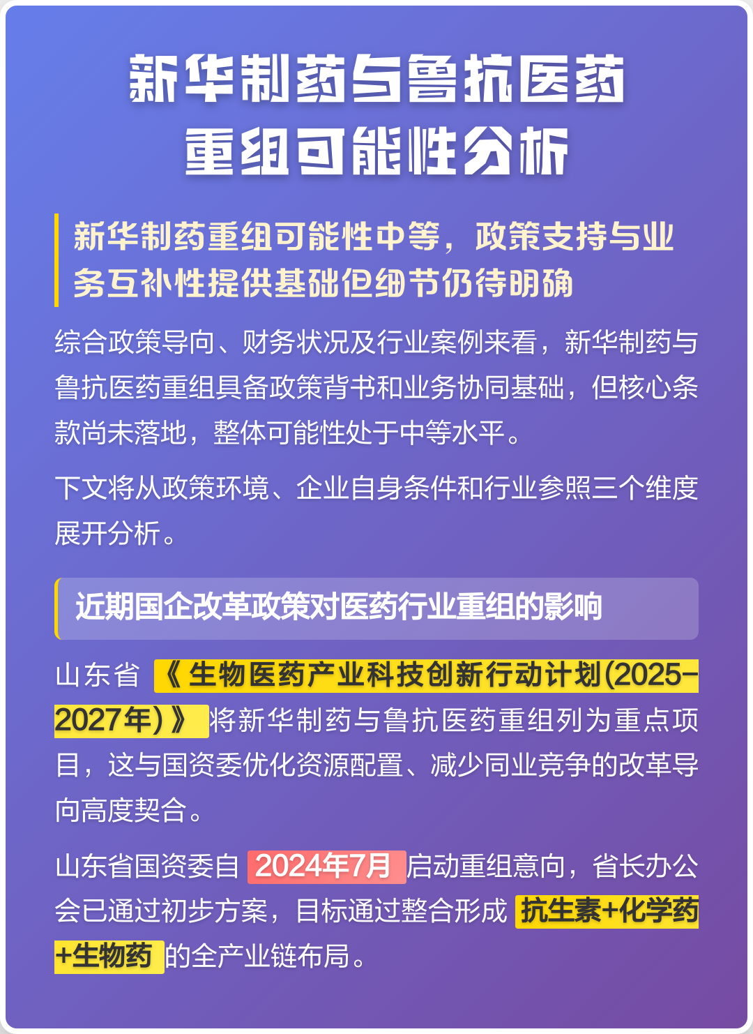 和田市高效医药业务重组(医药重组股)