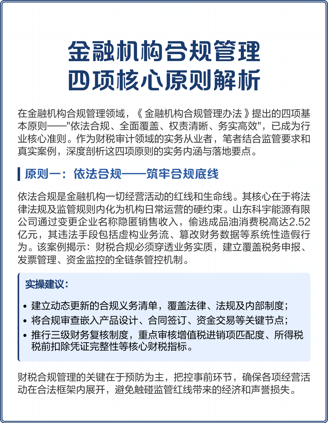 和田市精准合规管理机构(精准合规管理机构包括)