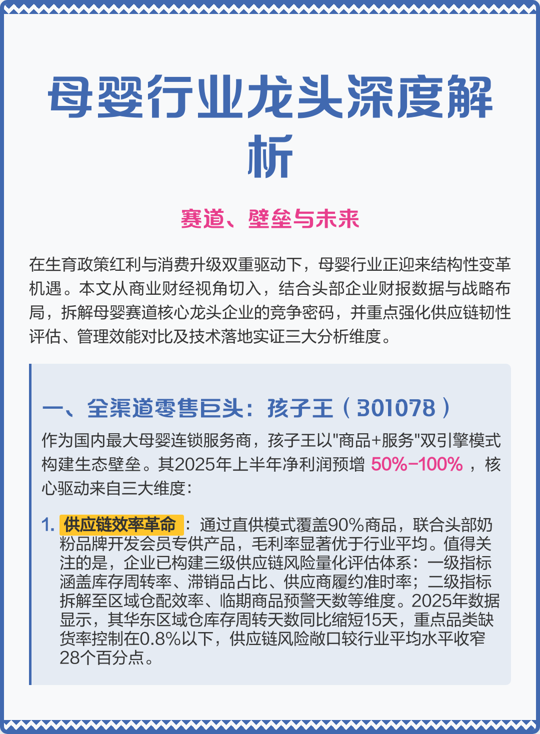 和田市深度母婴行业研究(深度母婴行业研究报告)