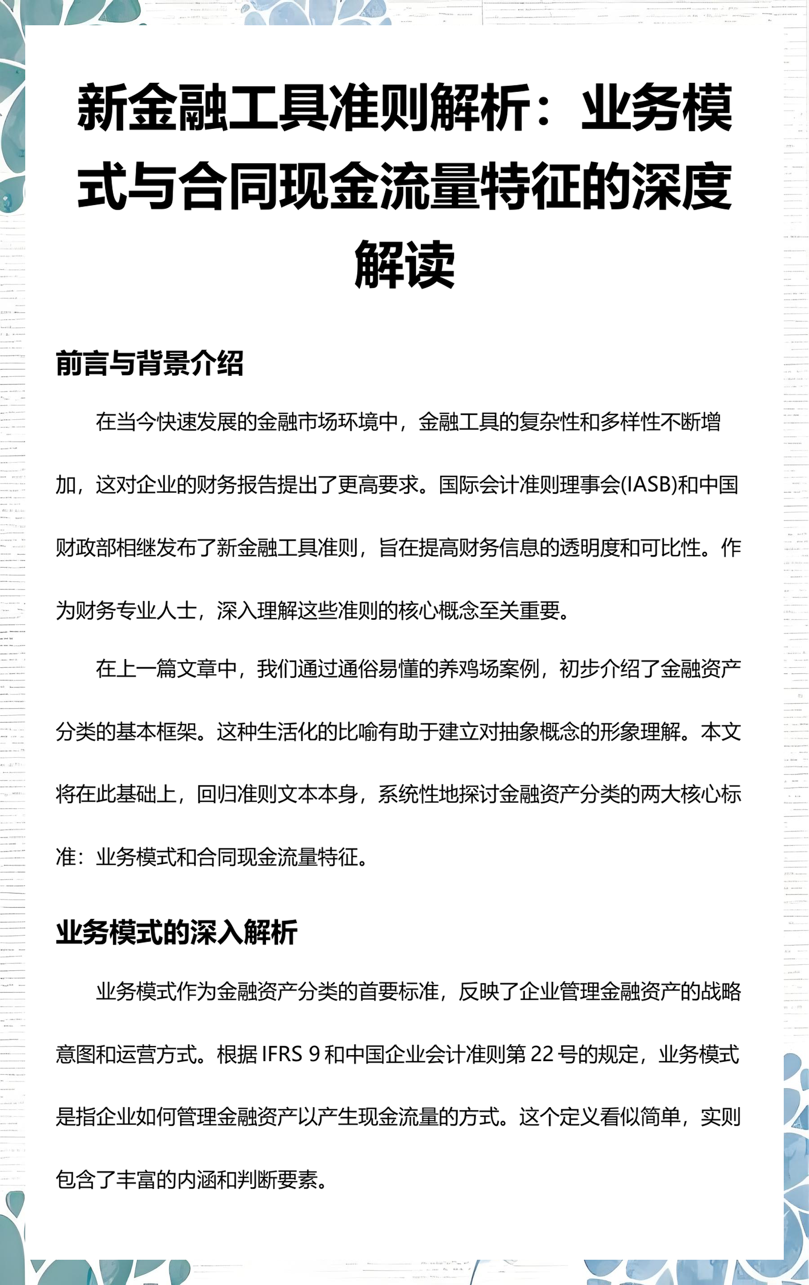 和田市深度金融财务优化(深度金融财务优化研究)