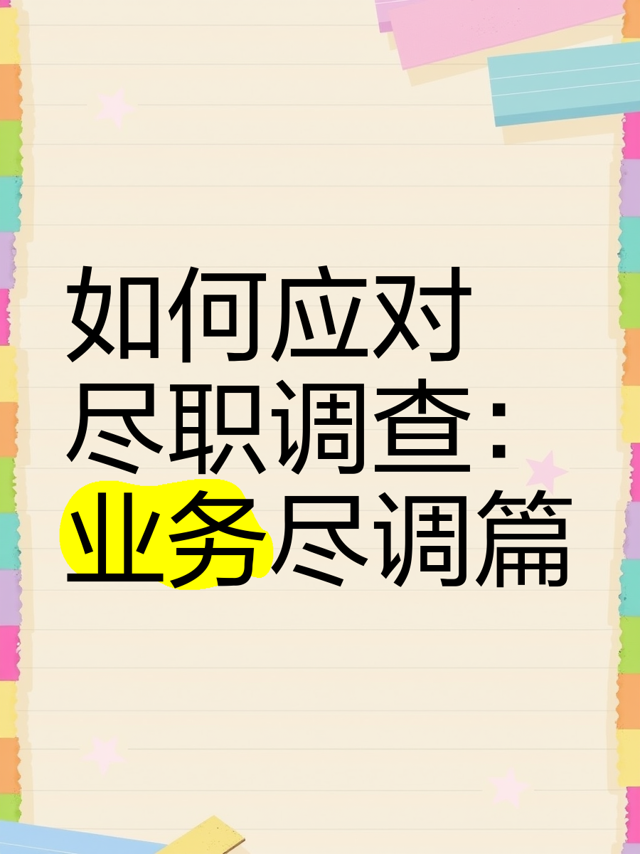 和田市落地型尽职调查机构(尽职调查机构资质要求)