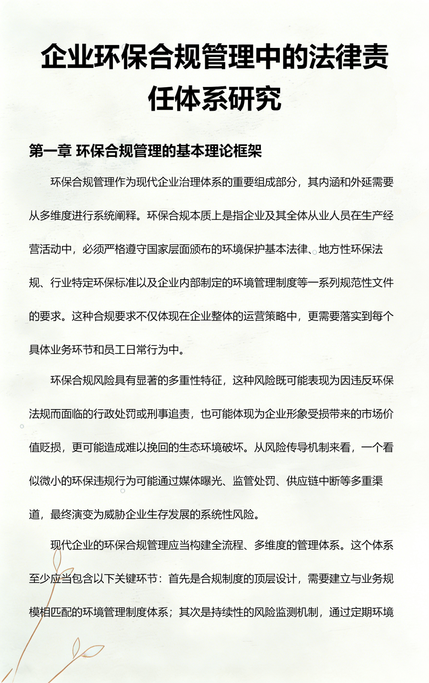 和田市环保合规管理(环保合规管理培训内容)