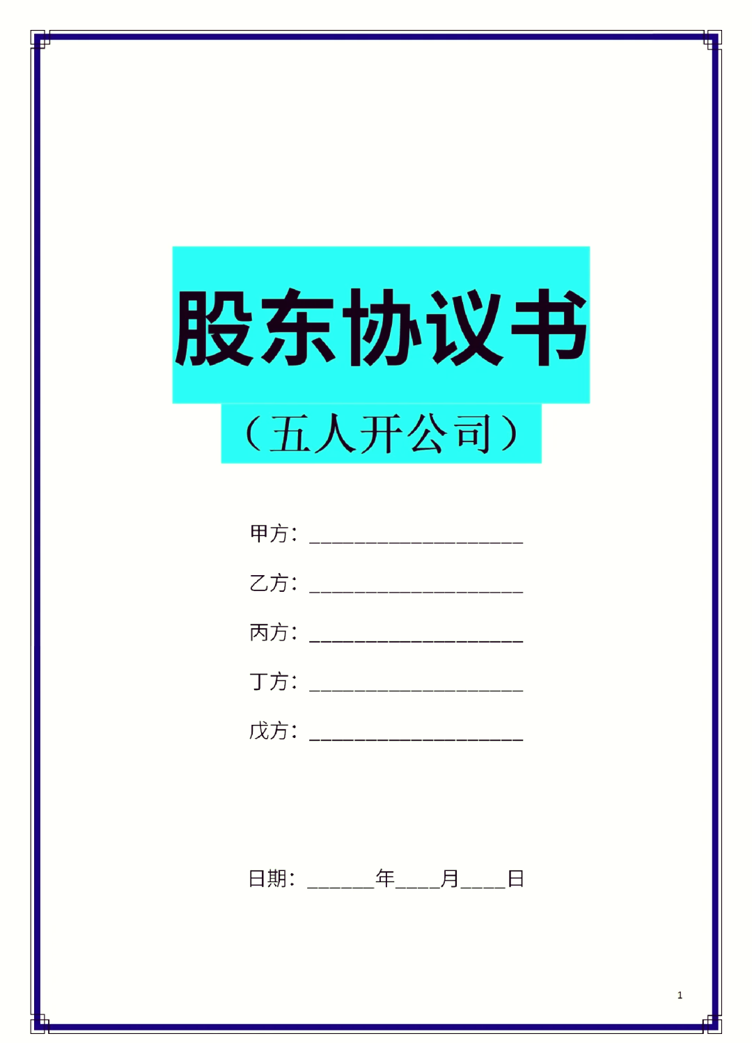 和田市股东矛盾怎么办(股东之间发生矛盾后如何退股)
