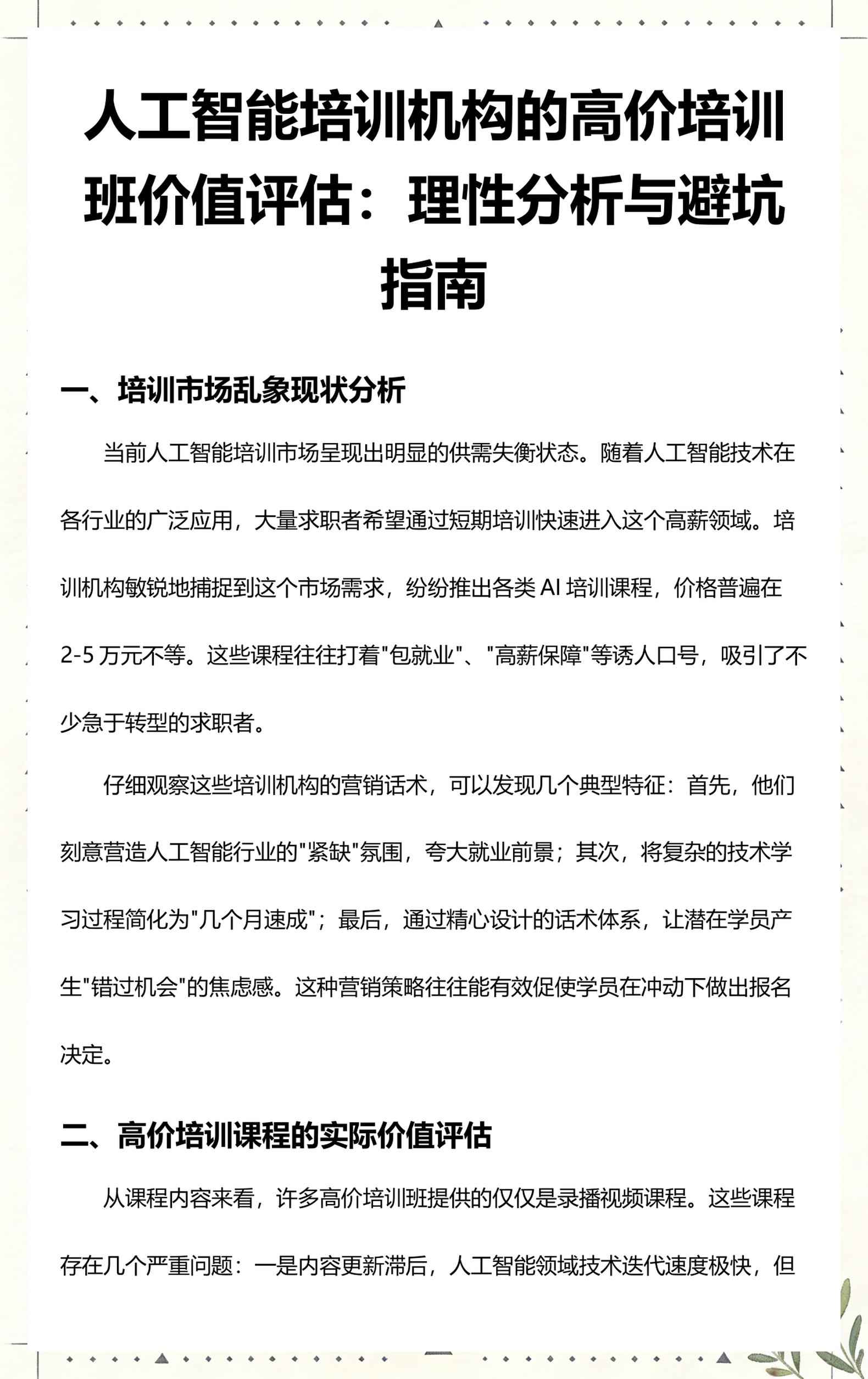 和田市高端人工智能价值评估(人工智能高端制造属于哪儿各部)