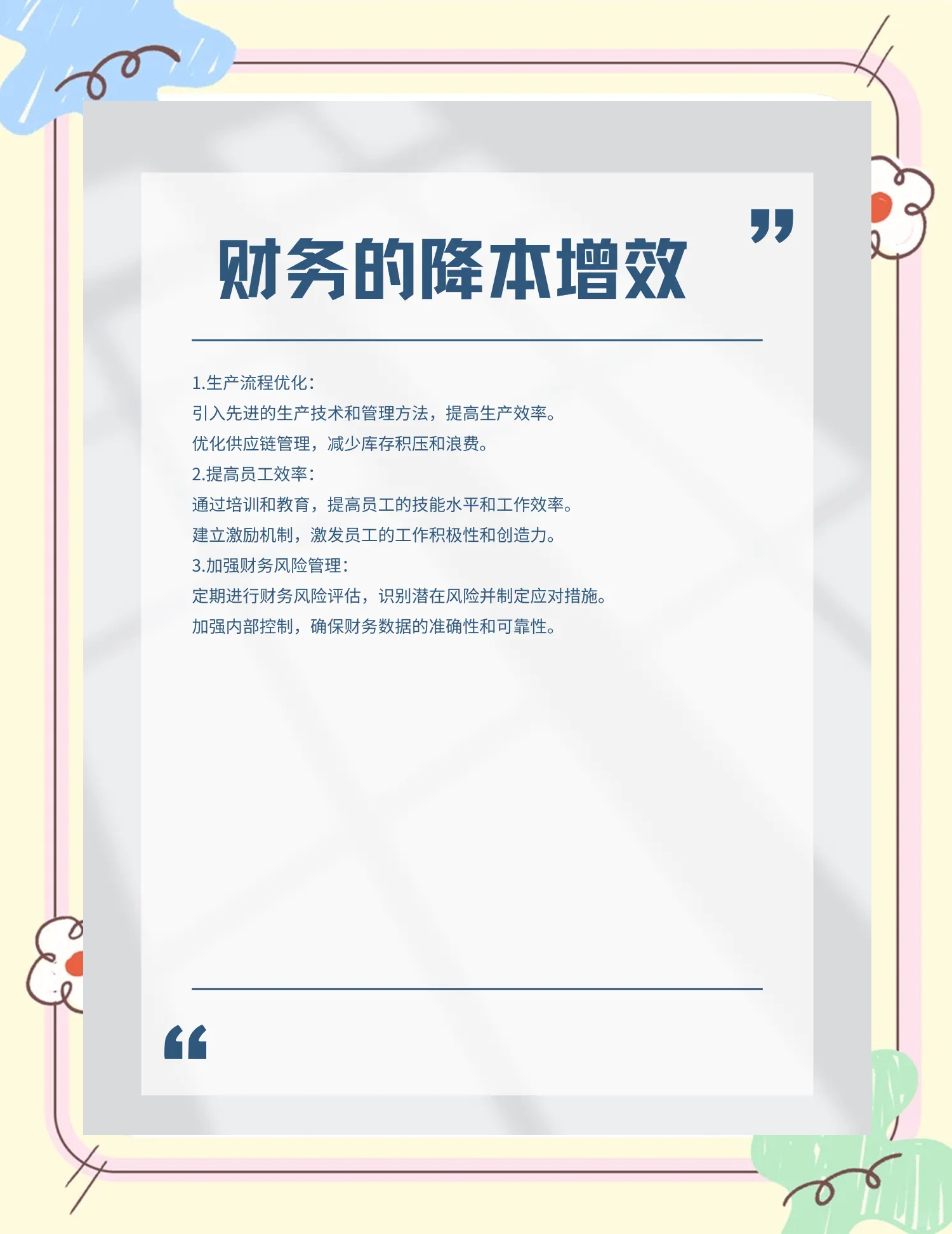 和田市教育财务优化(财务培训ppt免费模板)